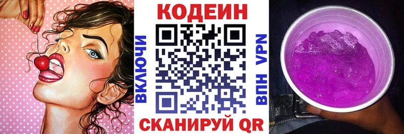 Кодеин напиток Lean (лин) Вольск